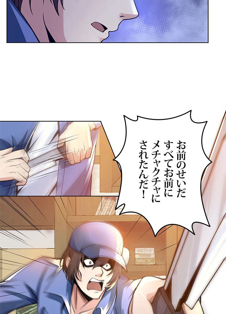 負け犬の俺が無敵神仙になるまで 15話 - 44