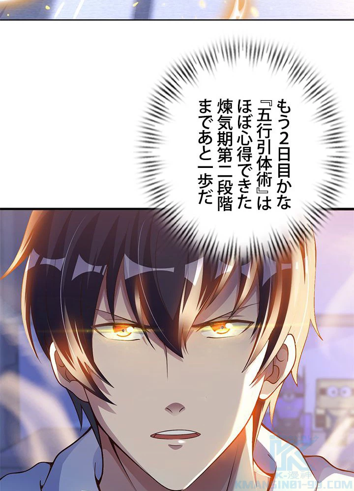 負け犬の俺が無敵神仙になるまで 14話 - 40