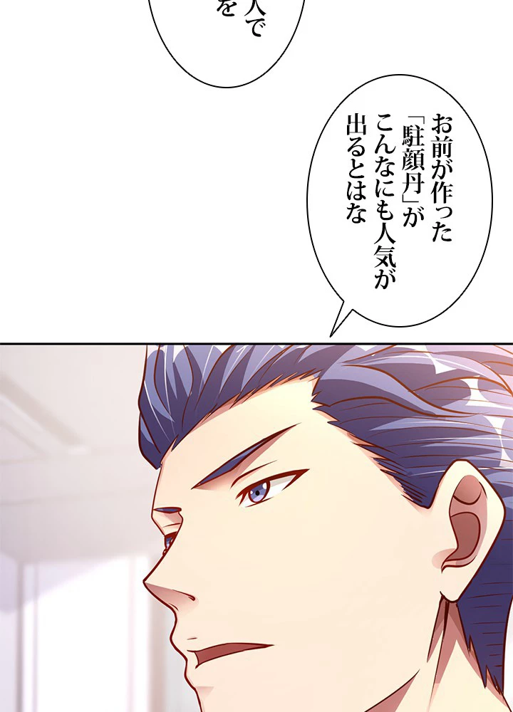 負け犬の俺が無敵神仙になるまで 9話 - 32