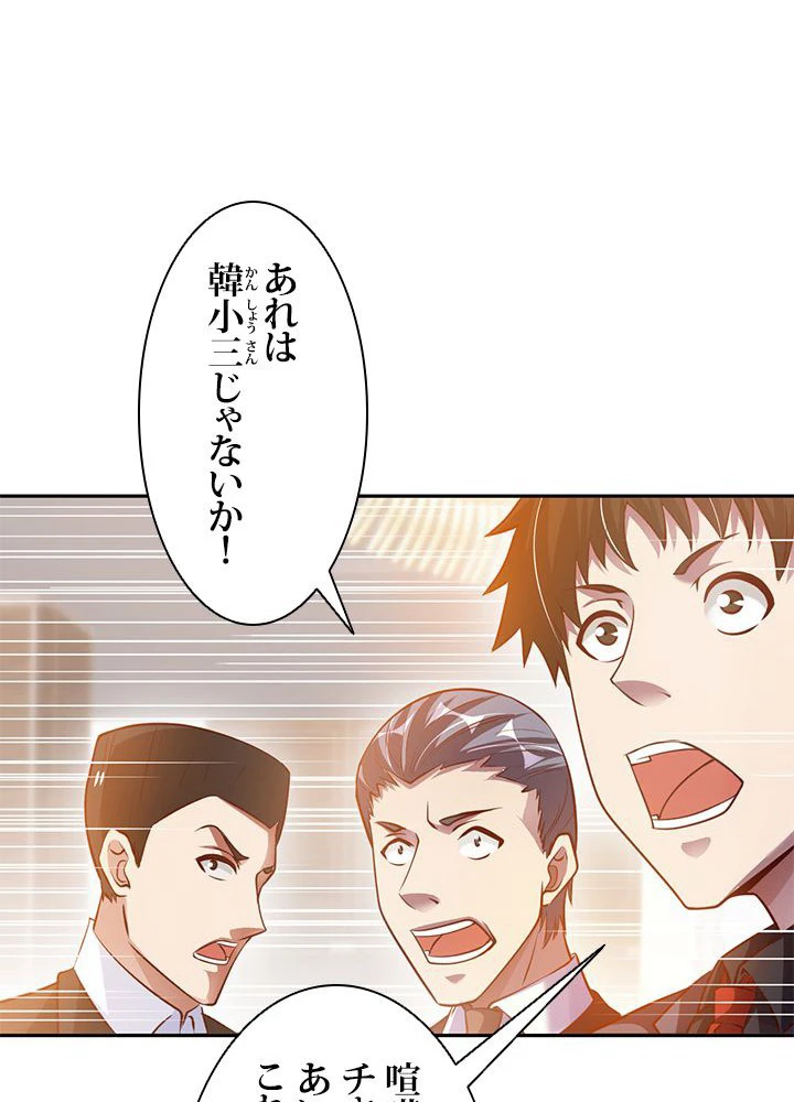 負け犬の俺が無敵神仙になるまで 11話 - 36