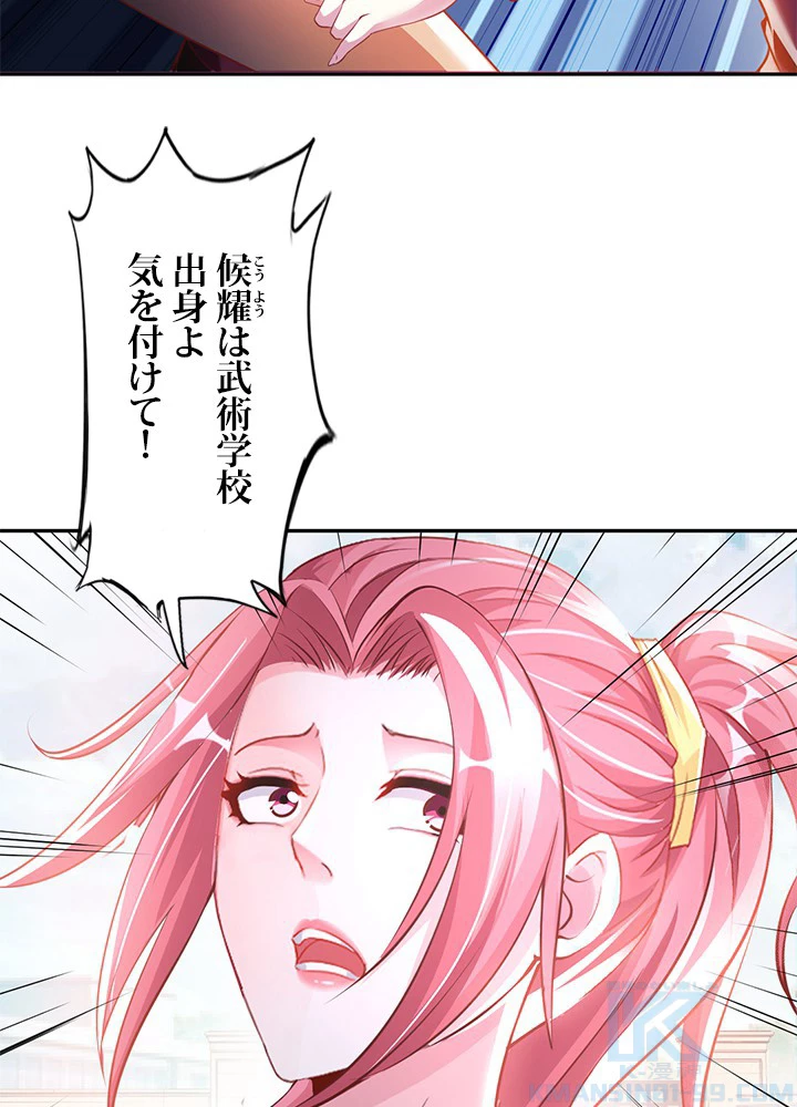 負け犬の俺が無敵神仙になるまで 8話 - 25