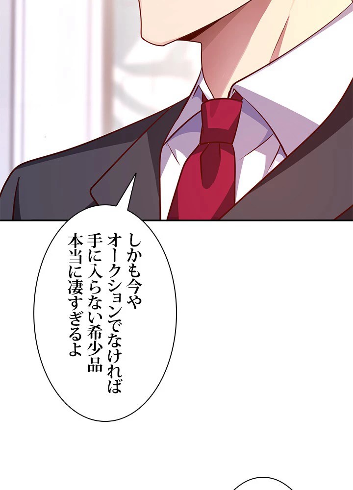 負け犬の俺が無敵神仙になるまで 9話 - 33