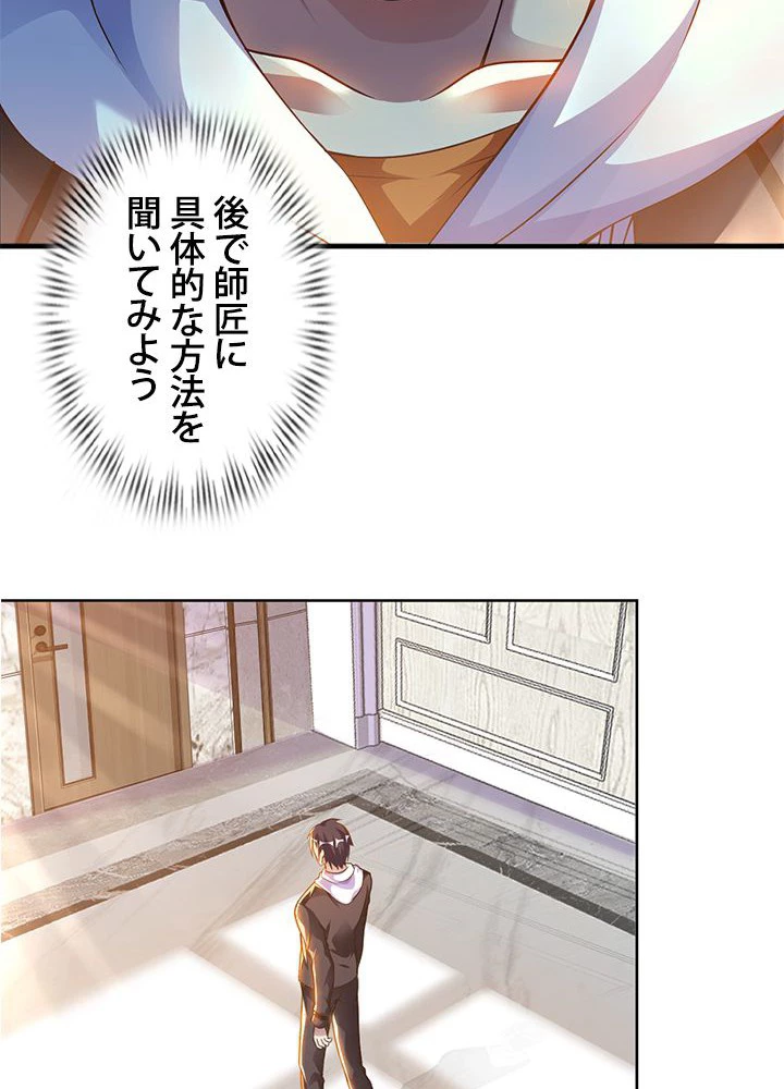 負け犬の俺が無敵神仙になるまで 14話 - 41