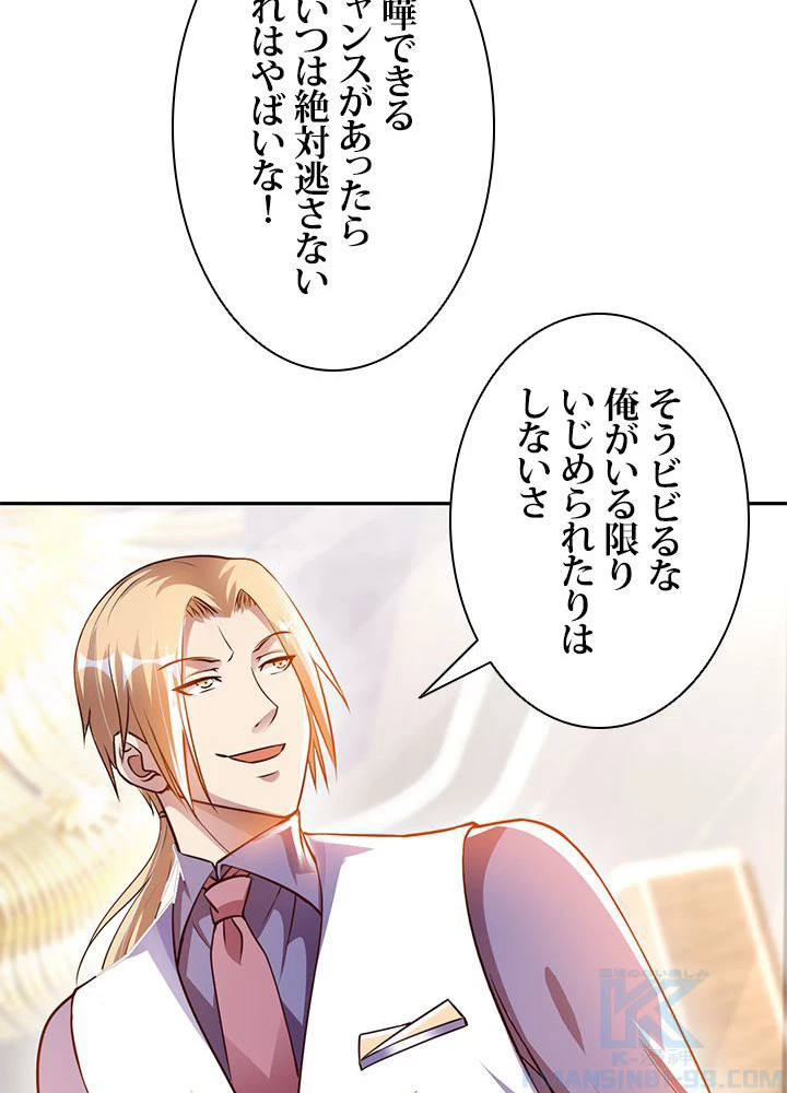 負け犬の俺が無敵神仙になるまで 11話 - 37