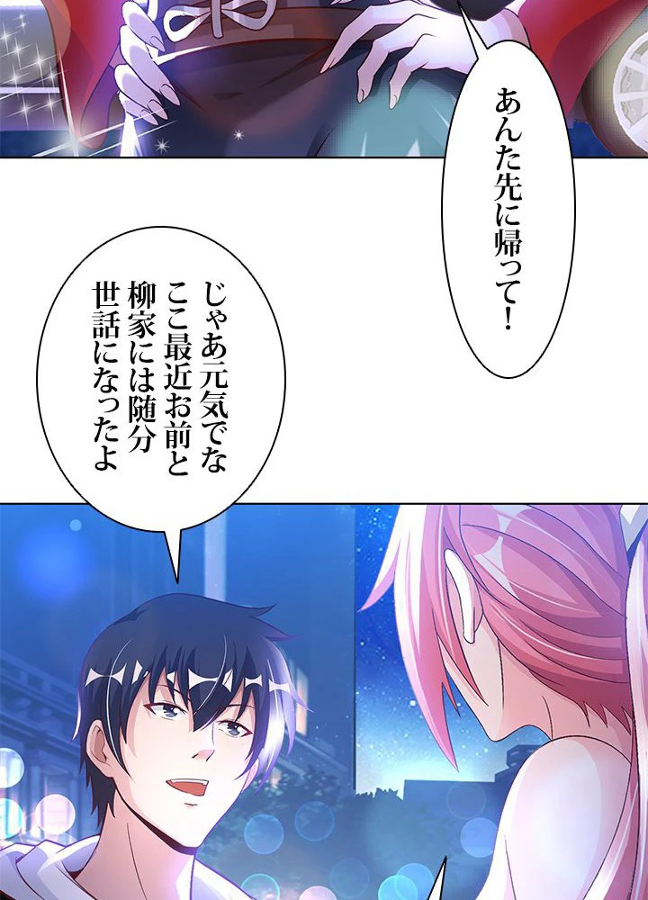 負け犬の俺が無敵神仙になるまで 16話 - 51