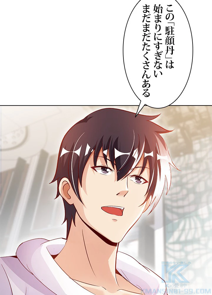 負け犬の俺が無敵神仙になるまで 9話 - 34