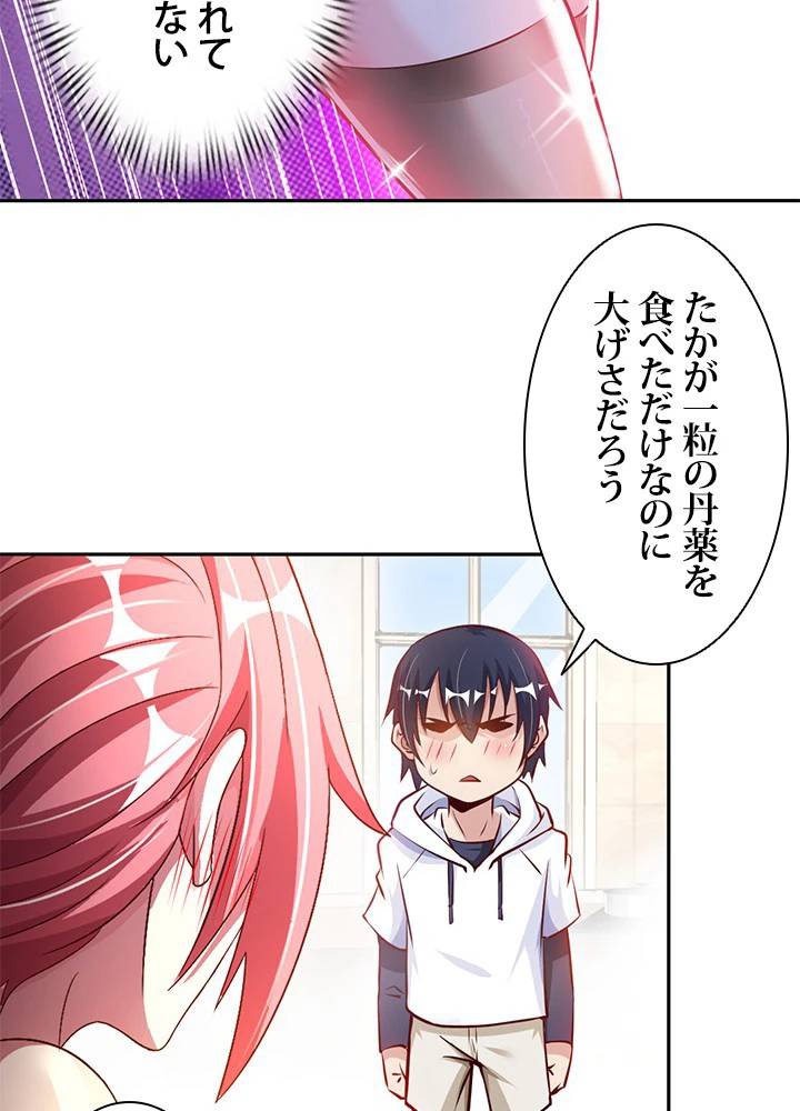 負け犬の俺が無敵神仙になるまで 7話 - 23