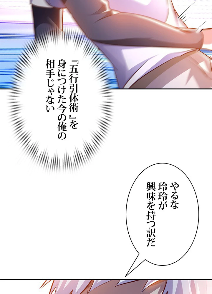 負け犬の俺が無敵神仙になるまで 8話 - 27