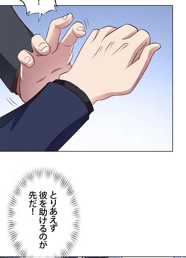 負け犬の俺が無敵神仙になるまで 13話 - 44