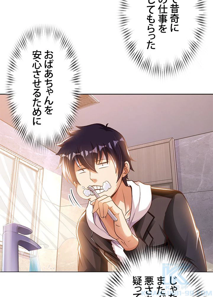 負け犬の俺が無敵神仙になるまで 14話 - 43