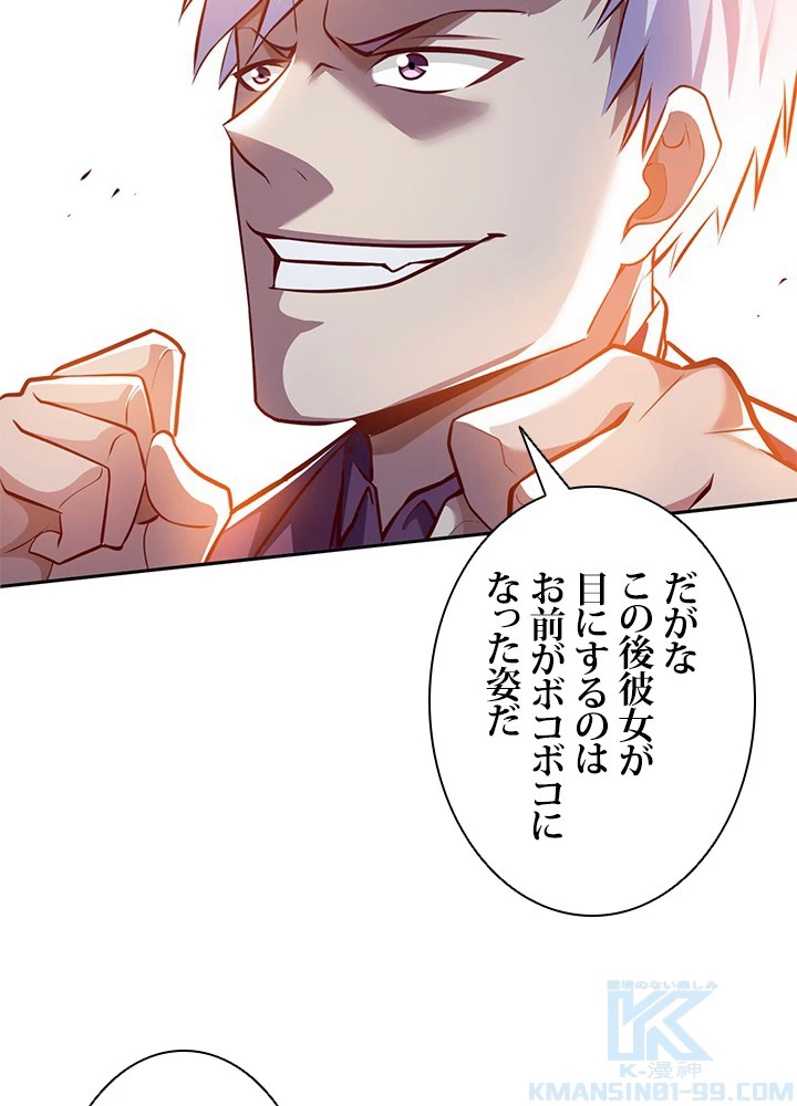 負け犬の俺が無敵神仙になるまで 8話 - 28