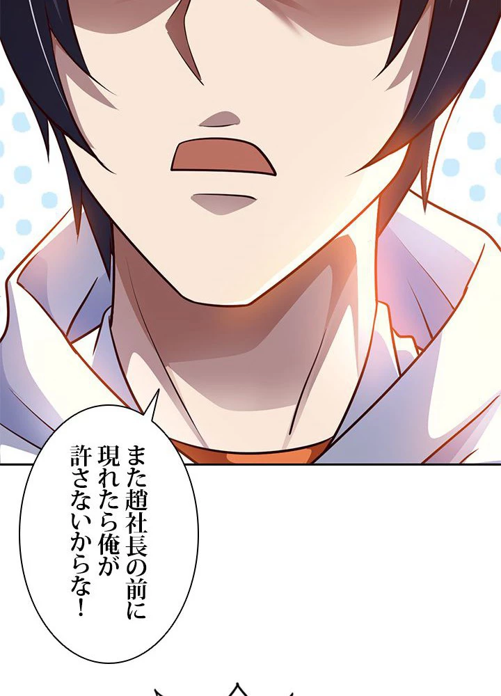 負け犬の俺が無敵神仙になるまで 19話 - 68