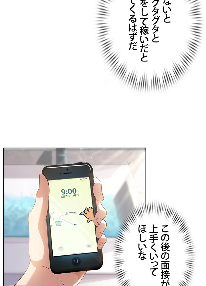 負け犬の俺が無敵神仙になるまで 14話 - 44