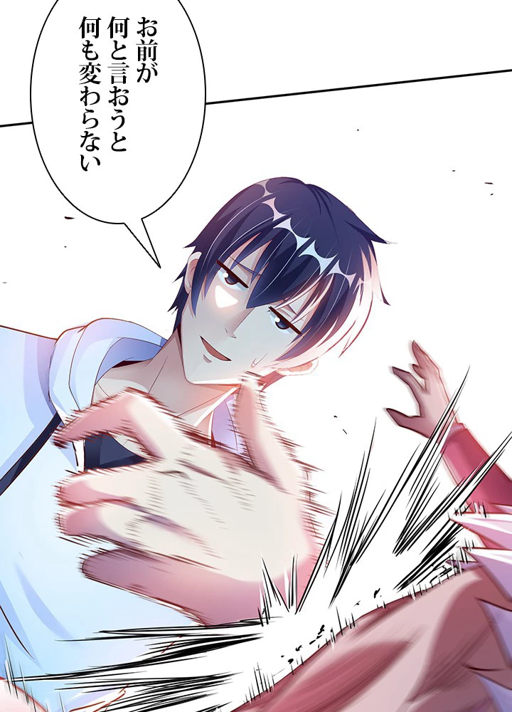 負け犬の俺が無敵神仙になるまで 8話 - 29