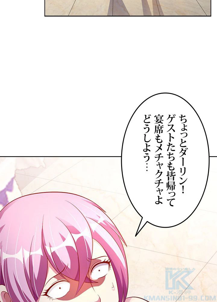 負け犬の俺が無敵神仙になるまで 12話 - 43