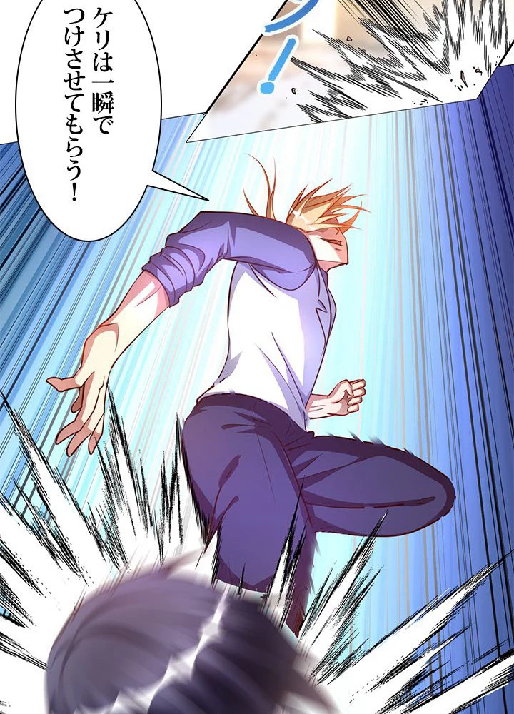 負け犬の俺が無敵神仙になるまで 11話 - 41