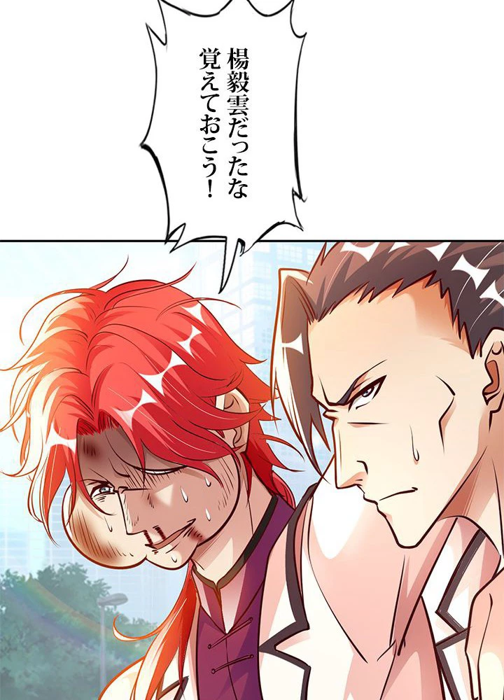 負け犬の俺が無敵神仙になるまで 19話 - 69