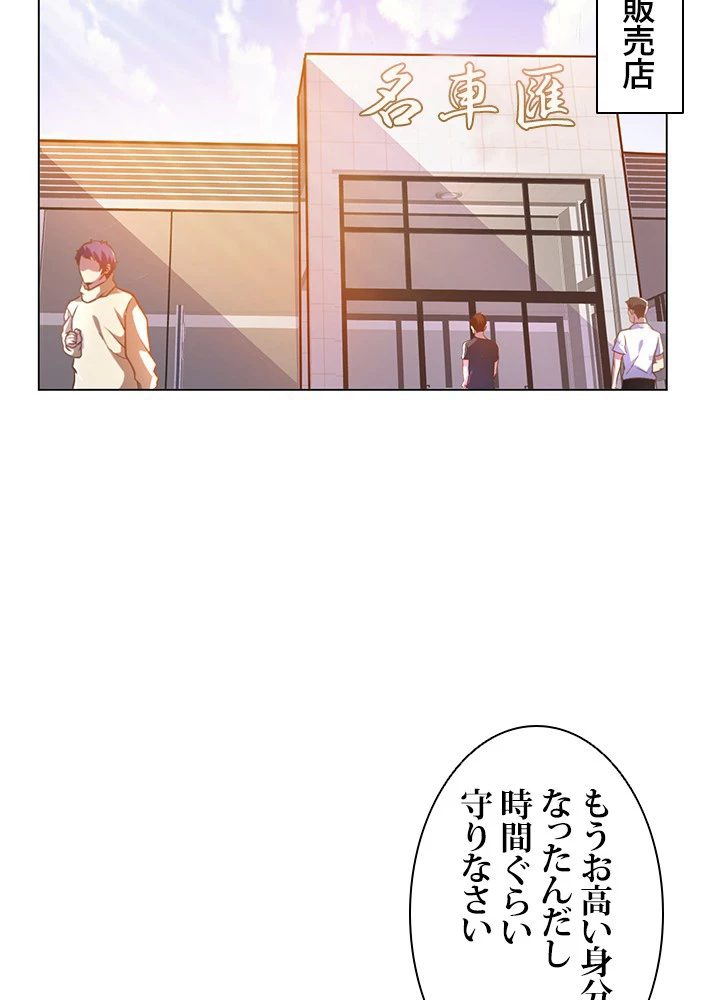 負け犬の俺が無敵神仙になるまで 9話 - 38