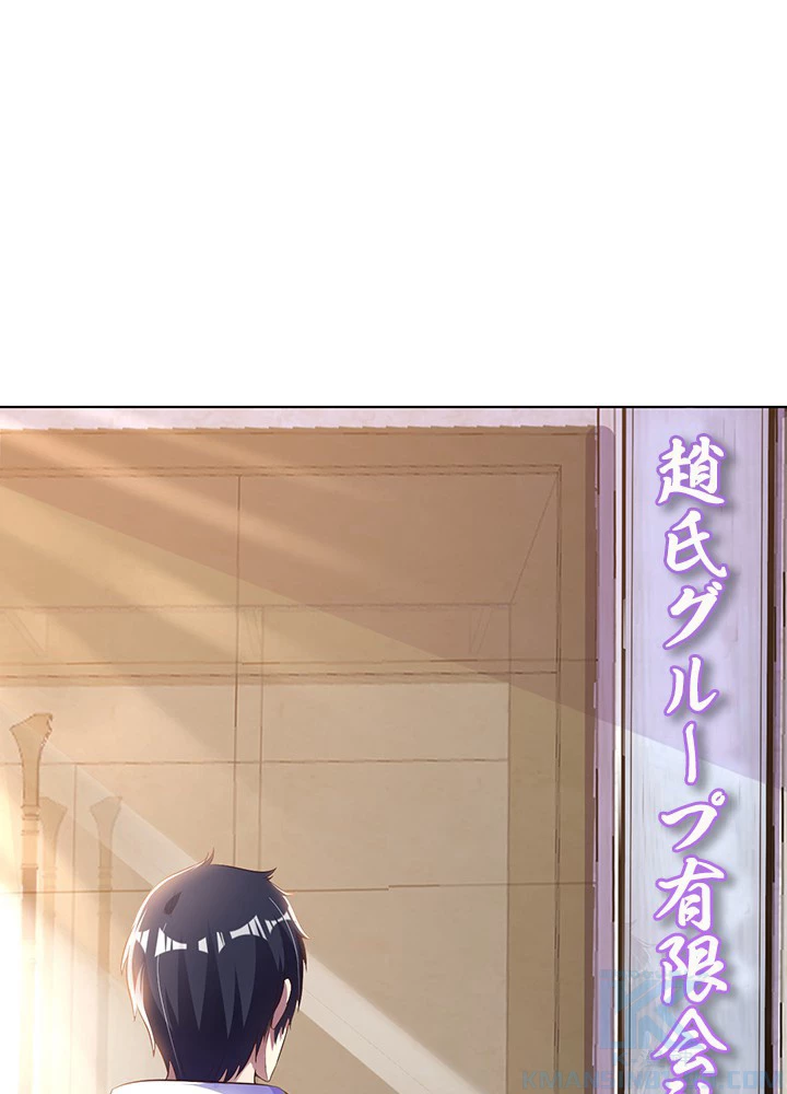 負け犬の俺が無敵神仙になるまで 14話 - 46