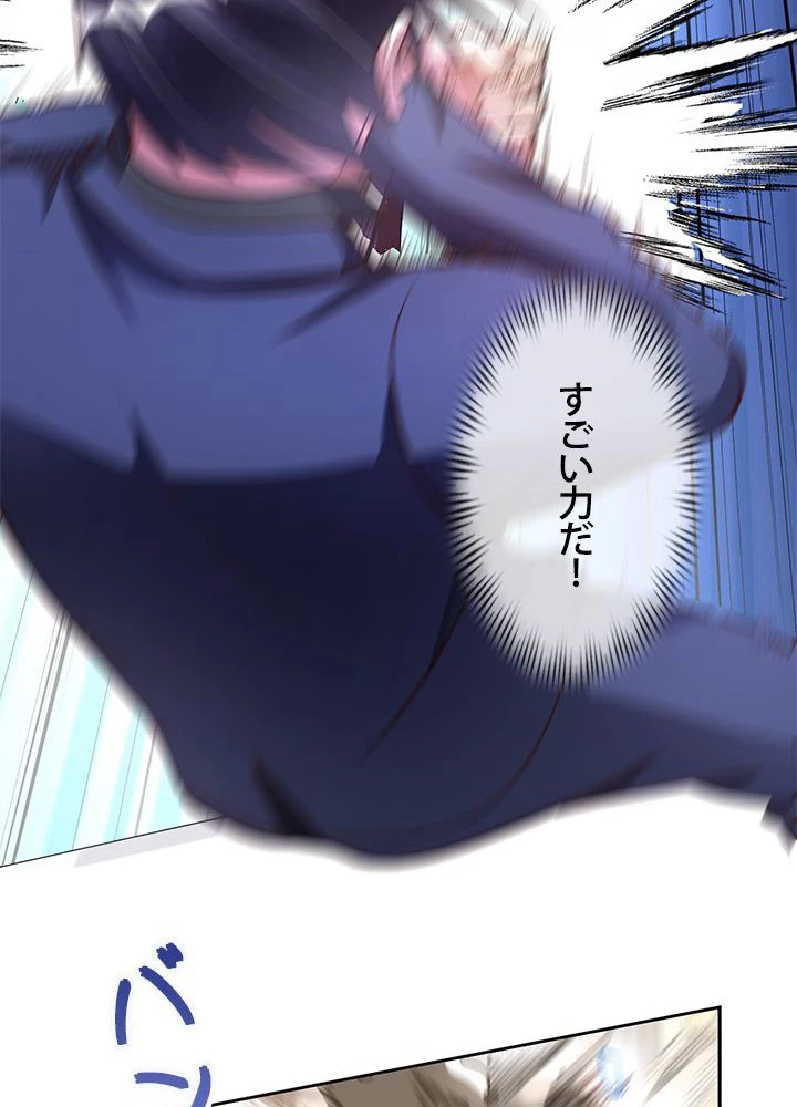 負け犬の俺が無敵神仙になるまで 11話 - 42