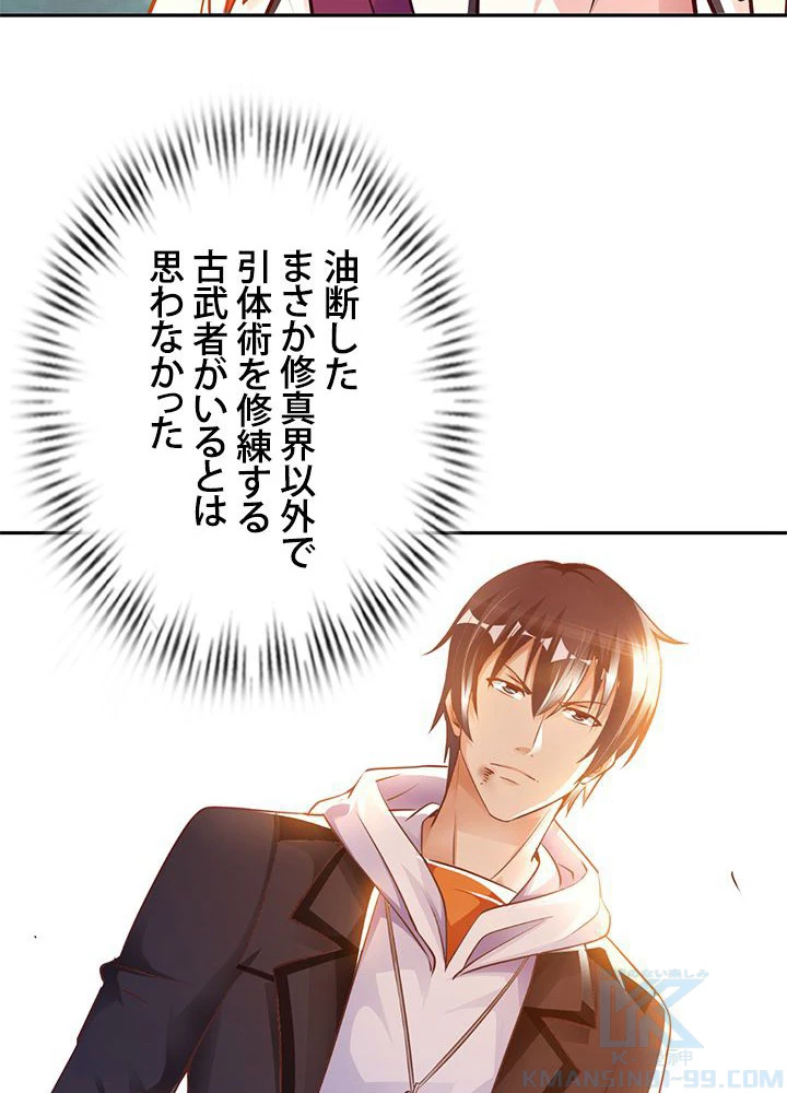 負け犬の俺が無敵神仙になるまで 19話 - 70