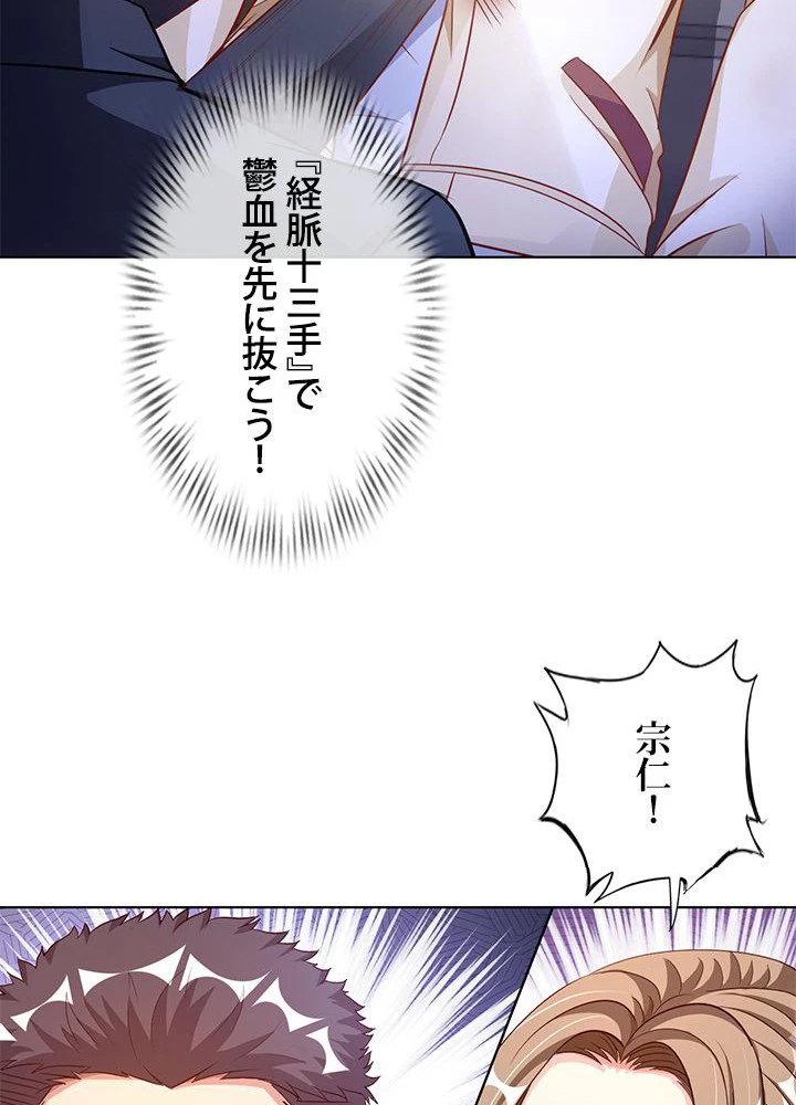 負け犬の俺が無敵神仙になるまで 13話 - 48