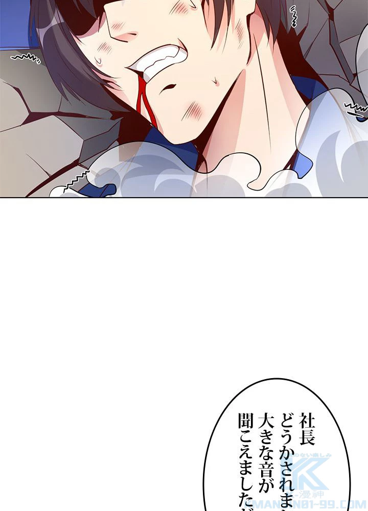 負け犬の俺が無敵神仙になるまで 15話 - 52