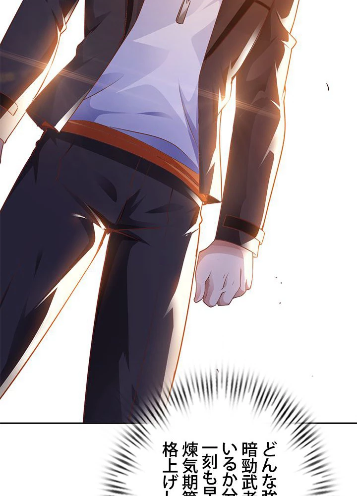 負け犬の俺が無敵神仙になるまで 19話 - 71