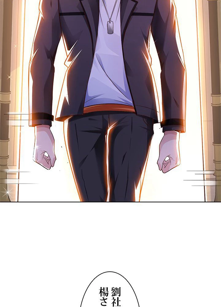 負け犬の俺が無敵神仙になるまで 14話 - 48