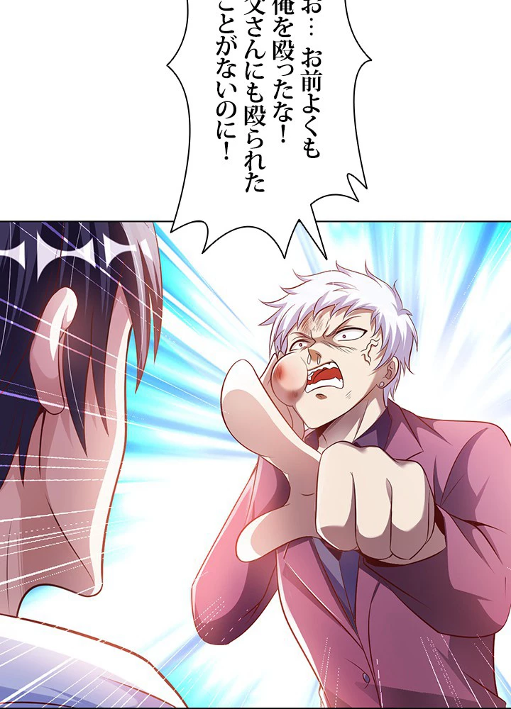 負け犬の俺が無敵神仙になるまで 8話 - 33