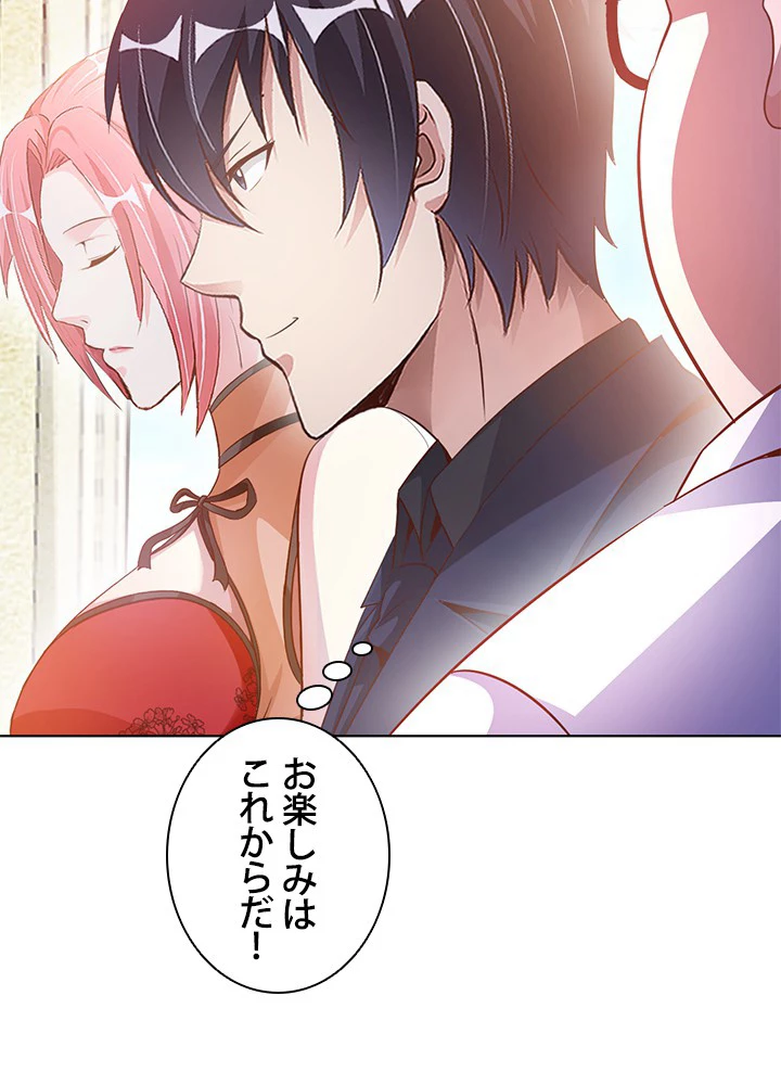 負け犬の俺が無敵神仙になるまで 10話 - 41