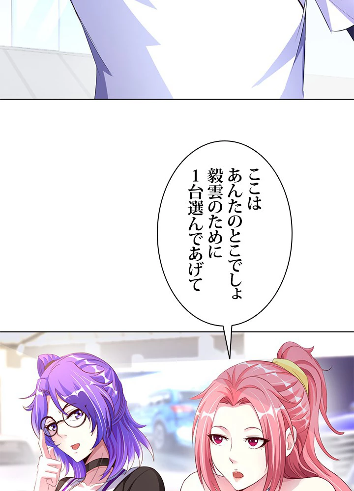 負け犬の俺が無敵神仙になるまで 9話 - 41