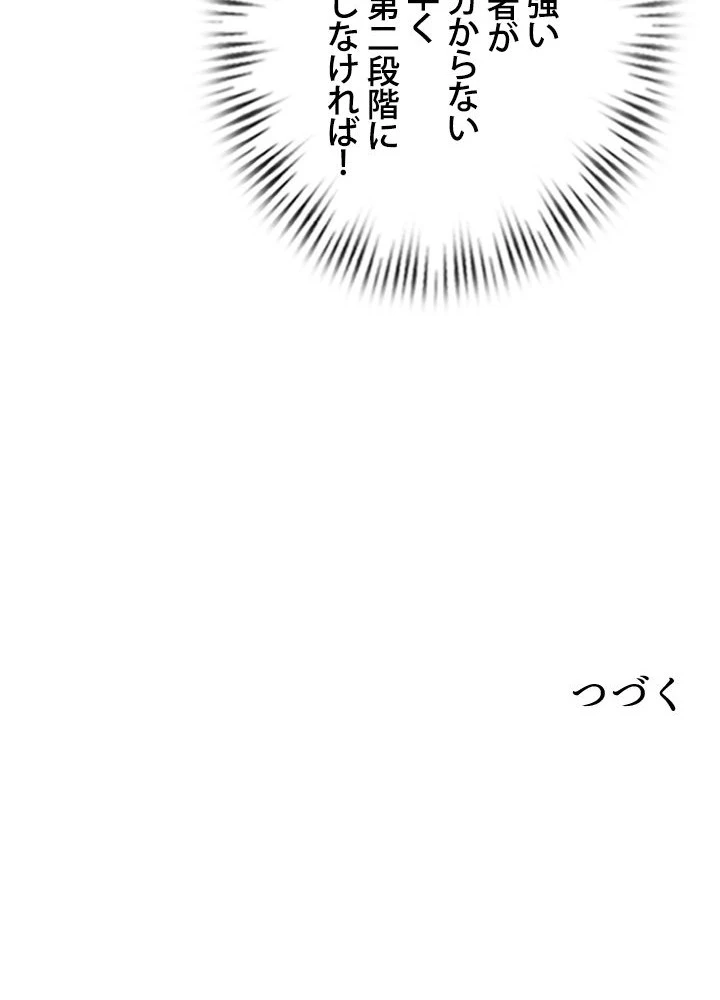 負け犬の俺が無敵神仙になるまで 19話 - 72