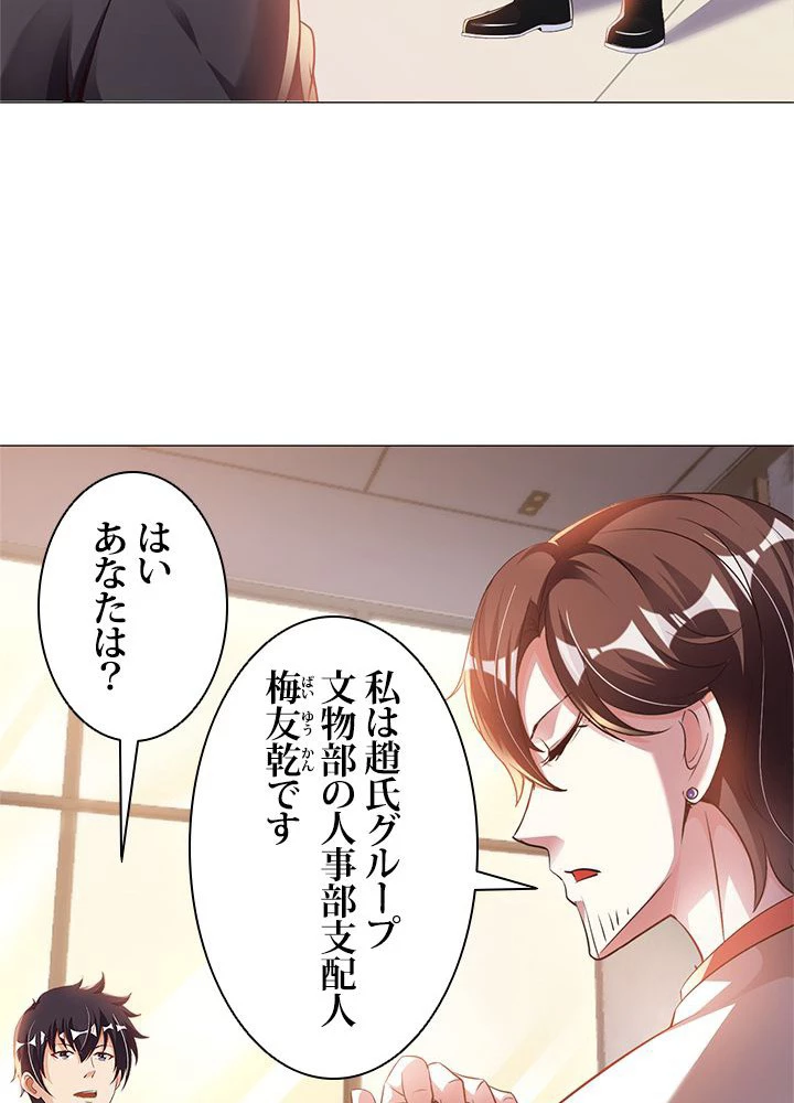 負け犬の俺が無敵神仙になるまで 14話 - 50