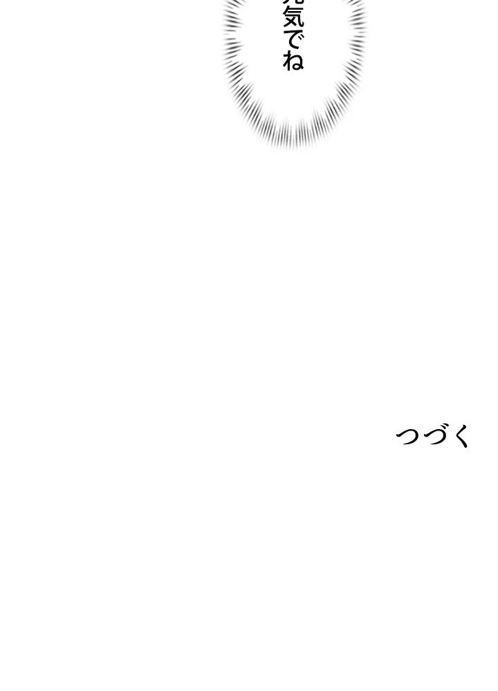 負け犬の俺が無敵神仙になるまで 16話 - 59