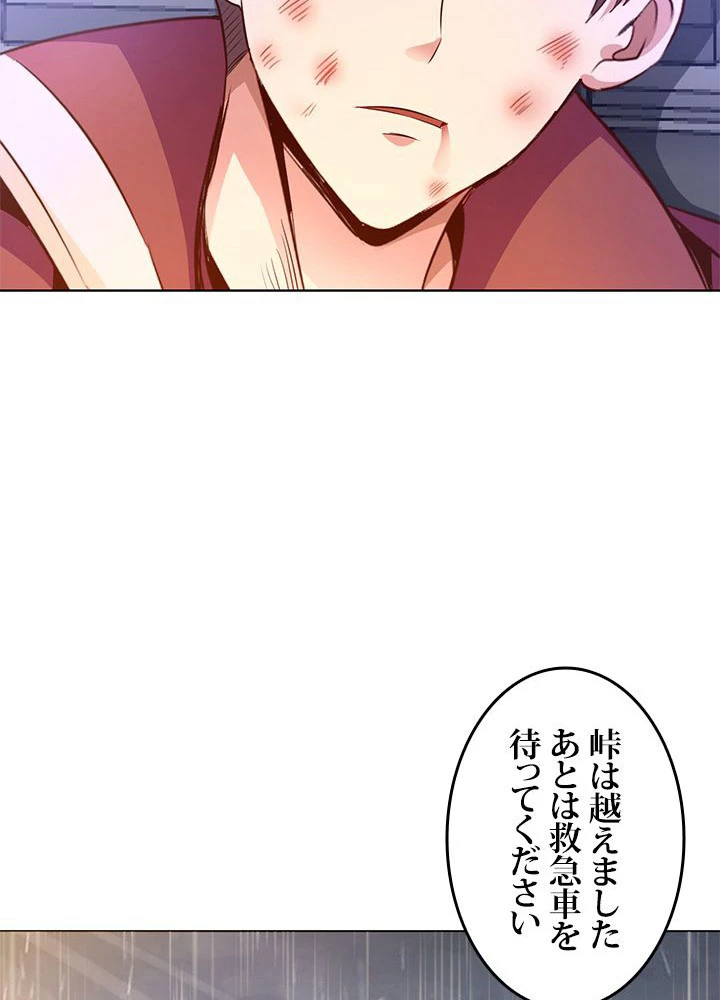 負け犬の俺が無敵神仙になるまで 13話 - 51