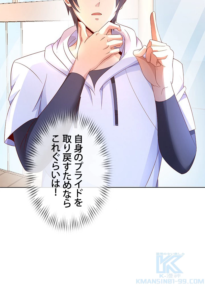 負け犬の俺が無敵神仙になるまで 9話 - 43