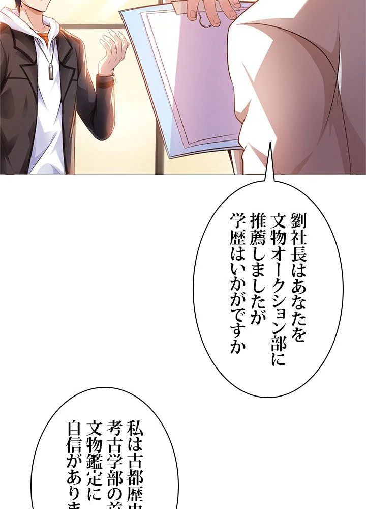 負け犬の俺が無敵神仙になるまで 14話 - 51