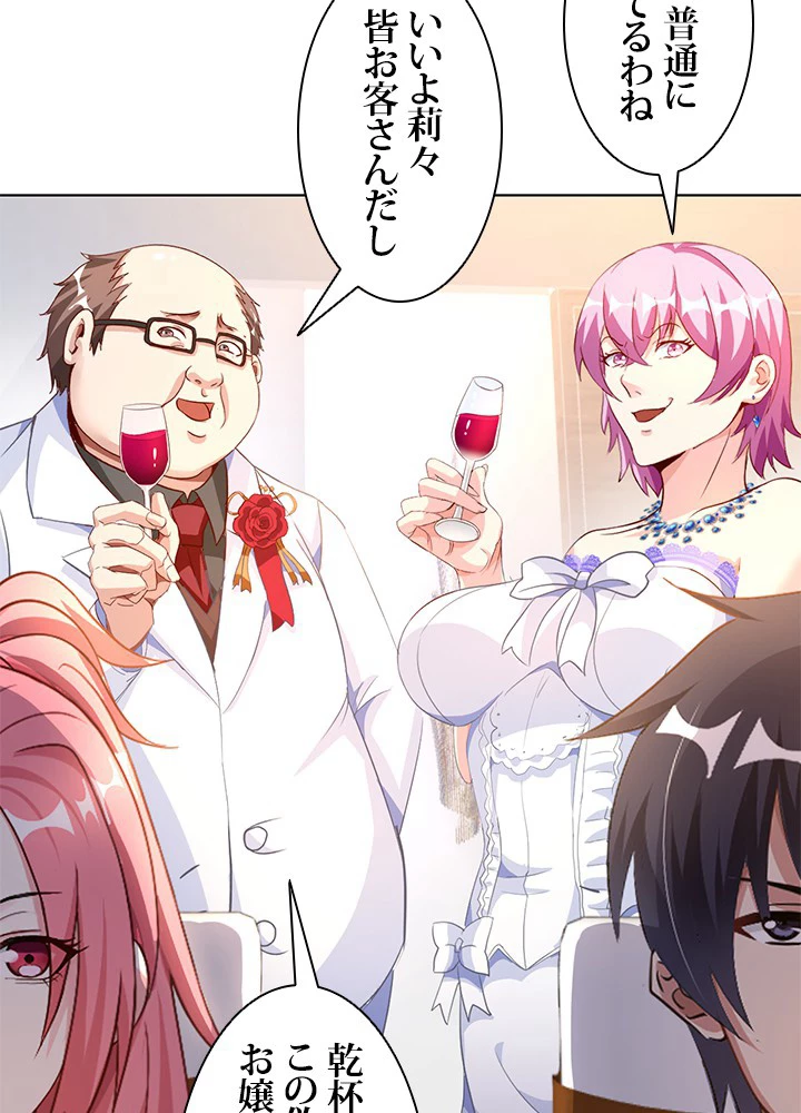 負け犬の俺が無敵神仙になるまで 10話 - 44