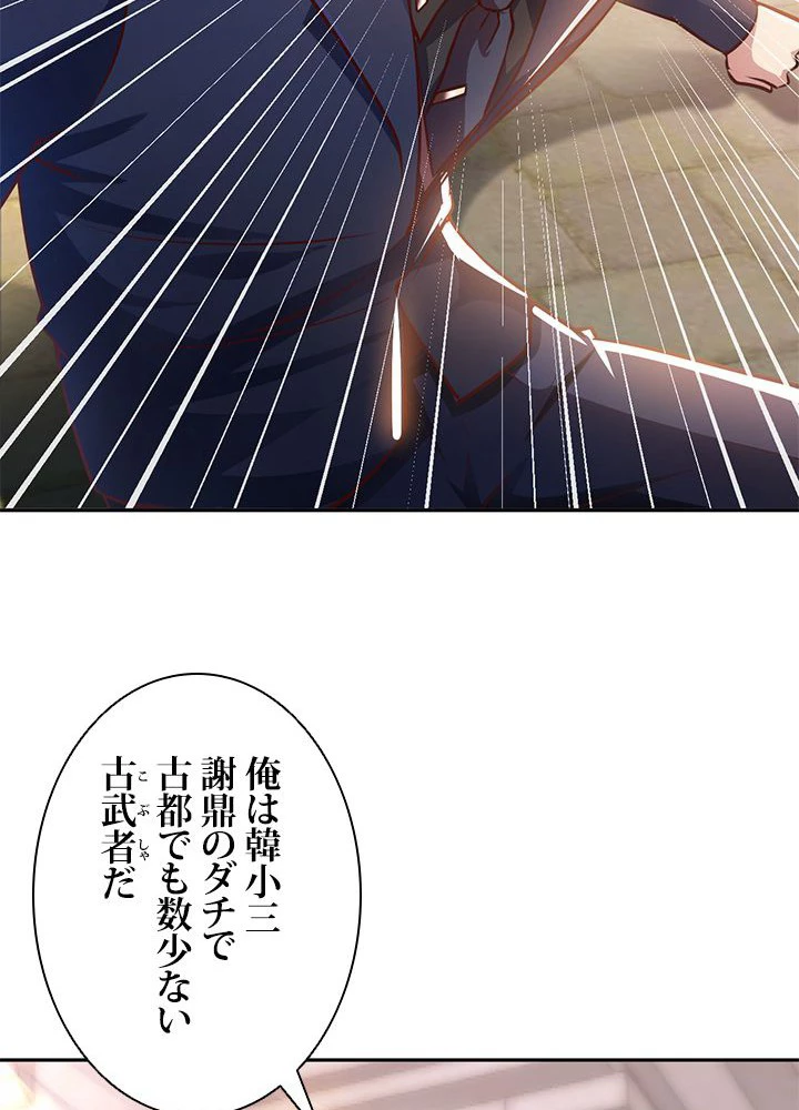 負け犬の俺が無敵神仙になるまで 11話 - 47