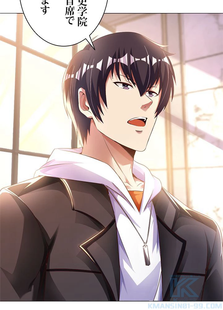 負け犬の俺が無敵神仙になるまで 14話 - 52