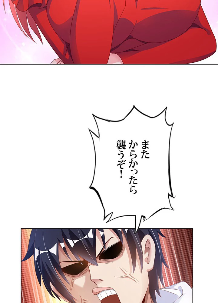 負け犬の俺が無敵神仙になるまで 7話 - 33