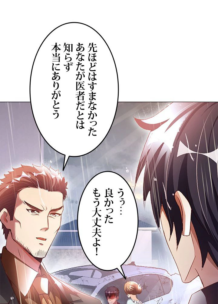 負け犬の俺が無敵神仙になるまで 13話 - 53