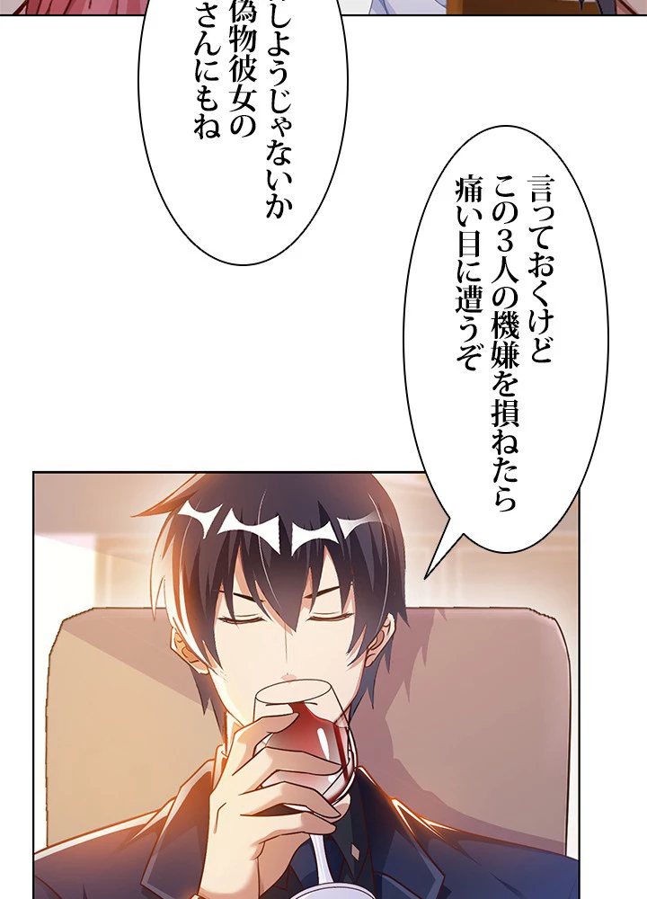 負け犬の俺が無敵神仙になるまで 10話 - 45