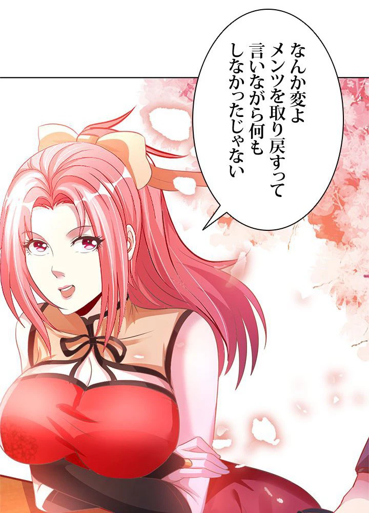 負け犬の俺が無敵神仙になるまで 12話 - 51