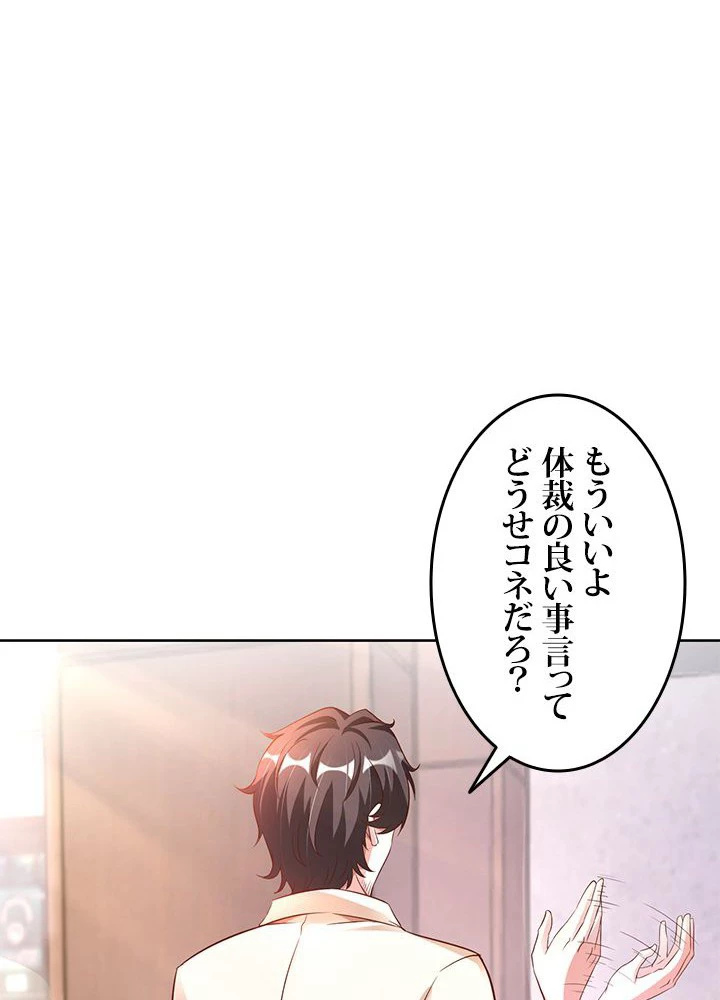 負け犬の俺が無敵神仙になるまで 14話 - 53