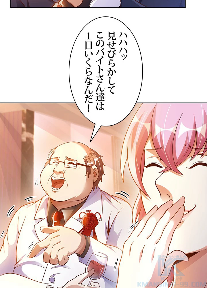 負け犬の俺が無敵神仙になるまで 10話 - 46