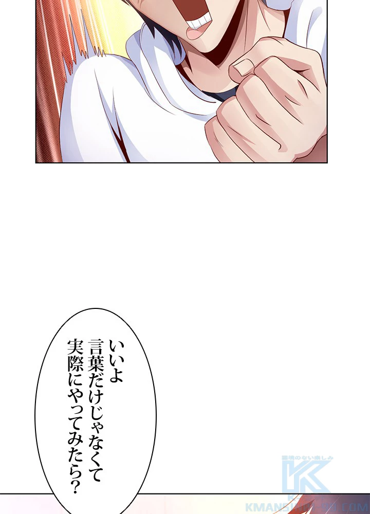 負け犬の俺が無敵神仙になるまで 7話 - 34