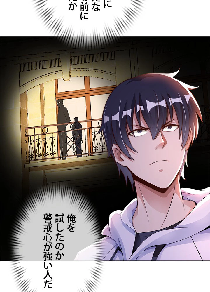 負け犬の俺が無敵神仙になるまで 8話 - 38