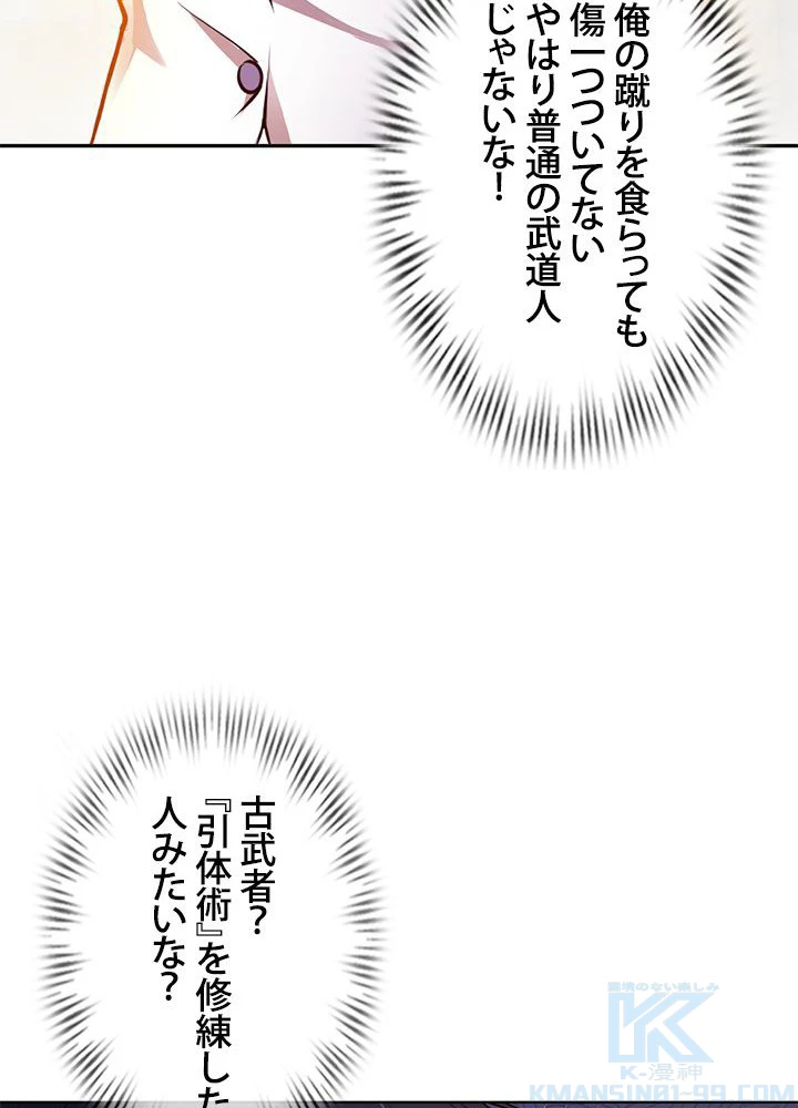 負け犬の俺が無敵神仙になるまで 11話 - 49